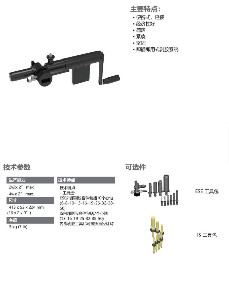 541-MH SKY手动便携式剥胶工具-1.jpg