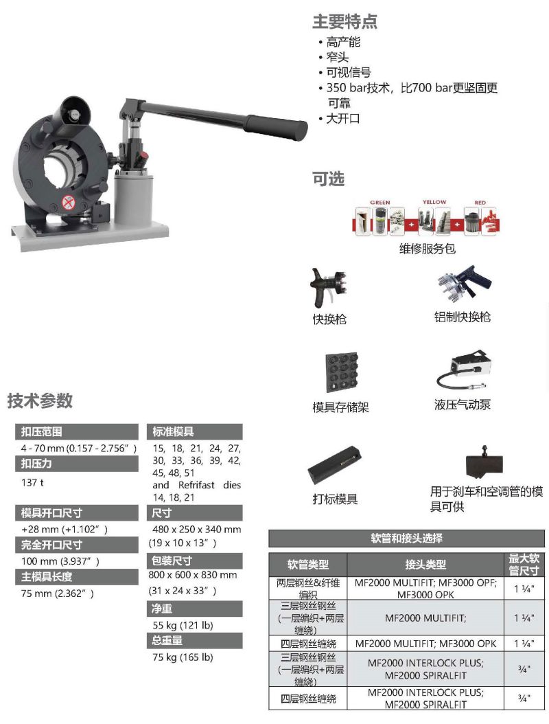 553-MHP137手动便携式扣压机-1.jpg