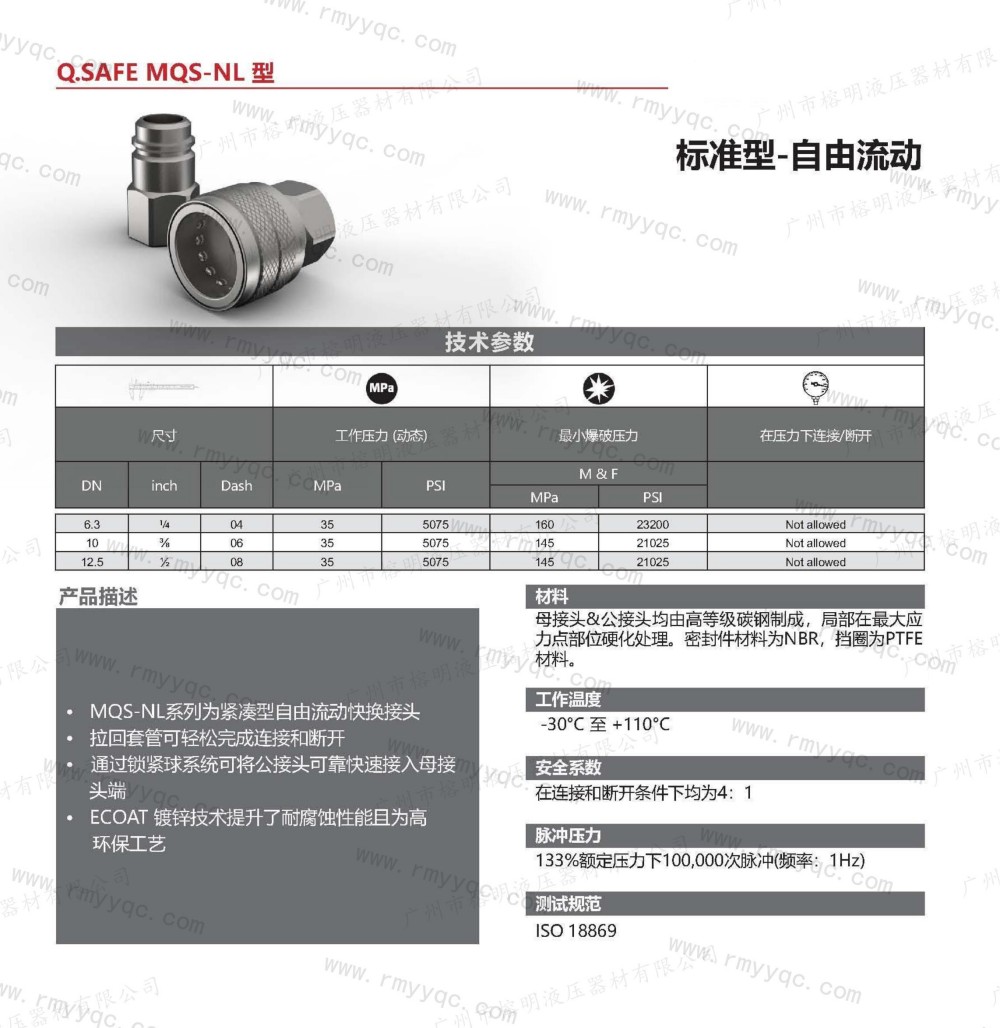 玛努利快速接头-10-MQS-NL 标准型-自由流动- (1).jpg