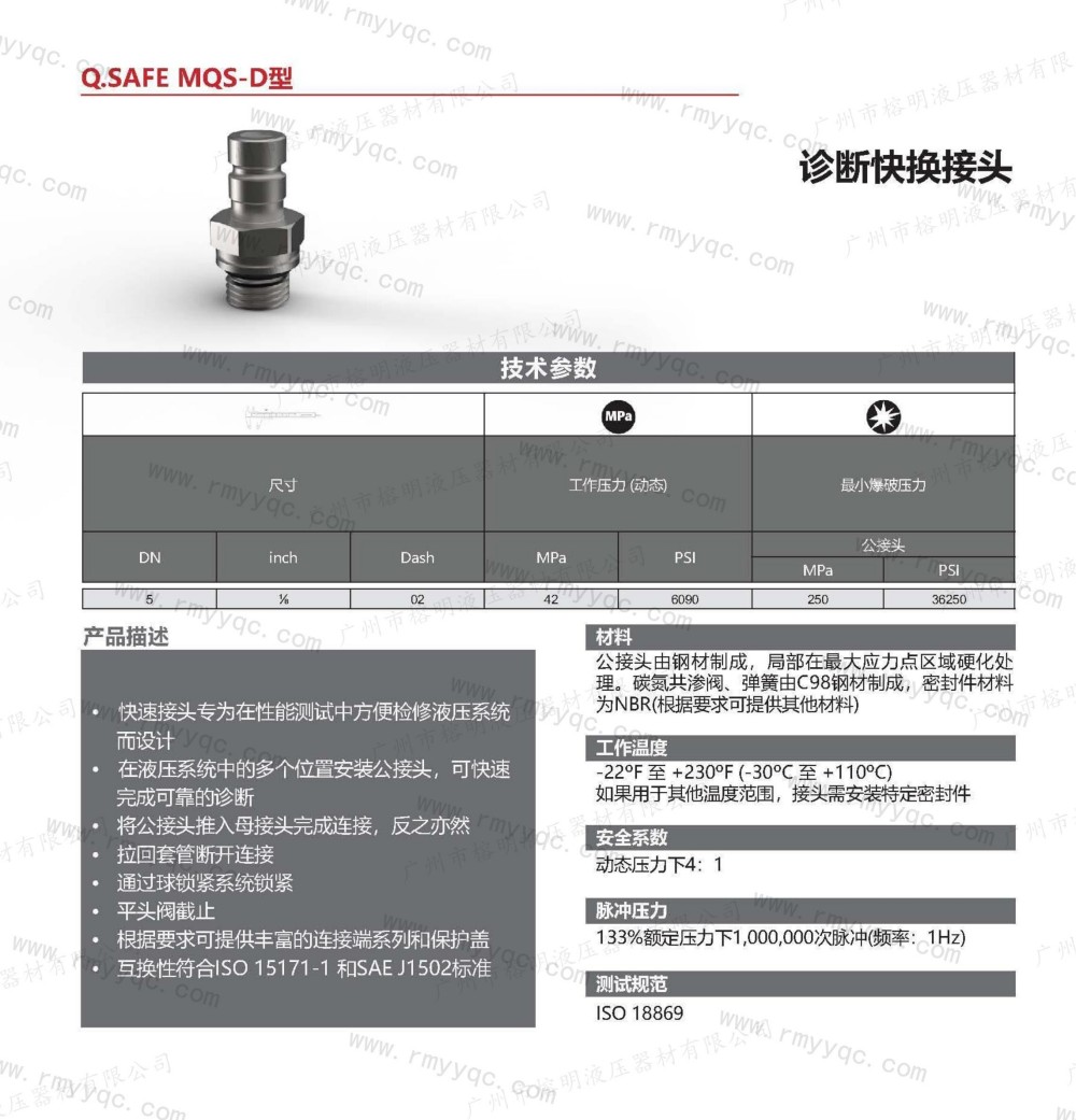 玛努利快速接头-20-MQS-D 诊断快换接头- (1).jpg
